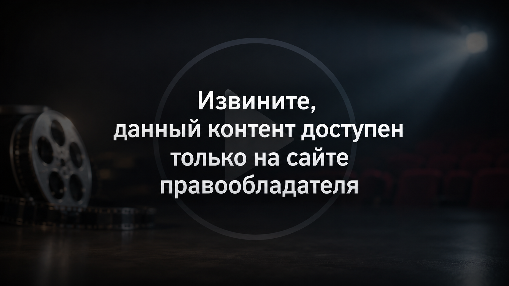 Извините, данный контент доступен только на сайте правообладателя