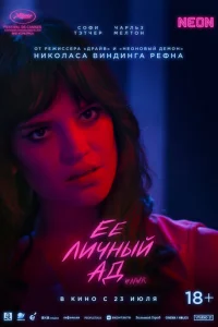 Постер: Её личный ад