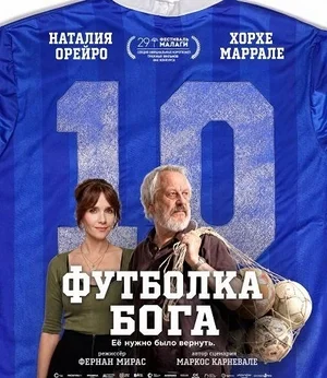 Постер: Футболка Бога