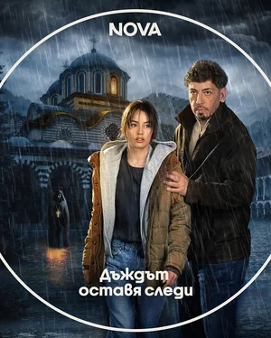 Постер: Следы дождя